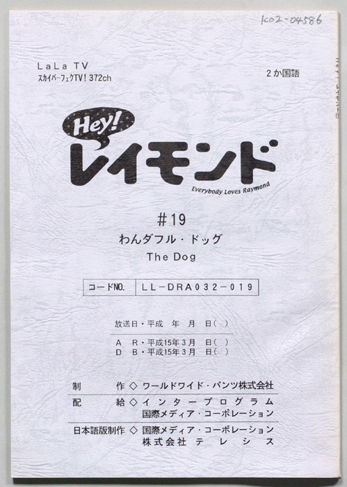 Hey！レイモンド