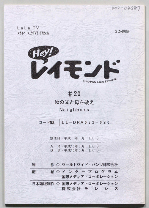 Hey！レイモンド