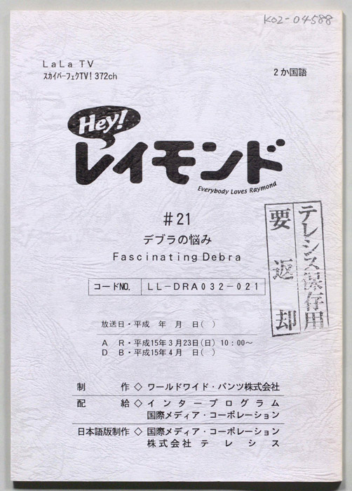 Hey！レイモンド