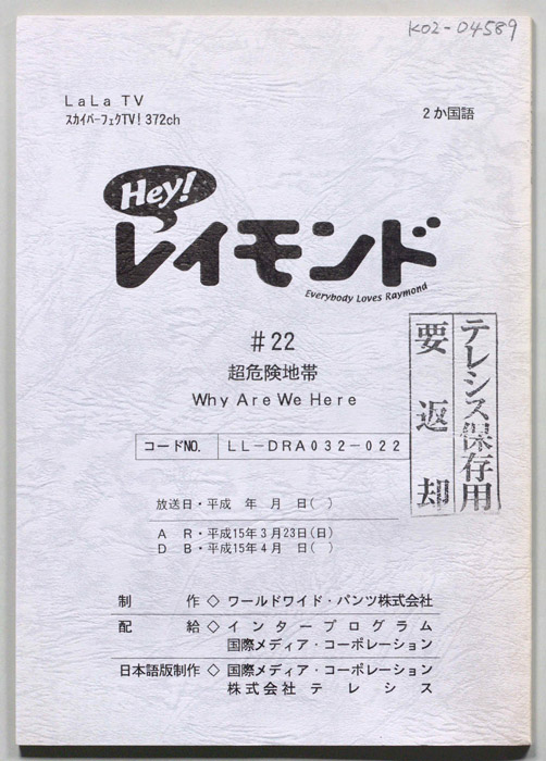 Hey！レイモンド