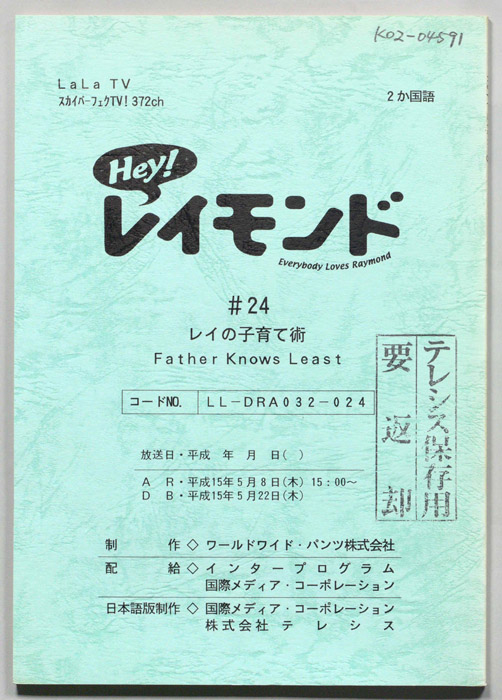Hey！レイモンド