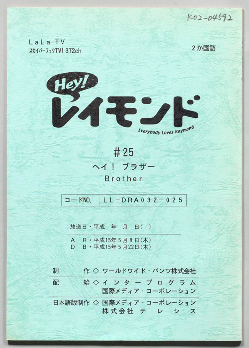 Hey！レイモンド