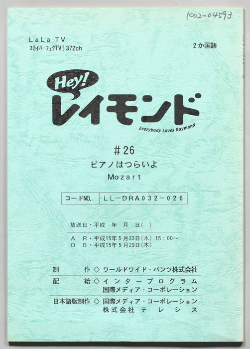Hey！レイモンド