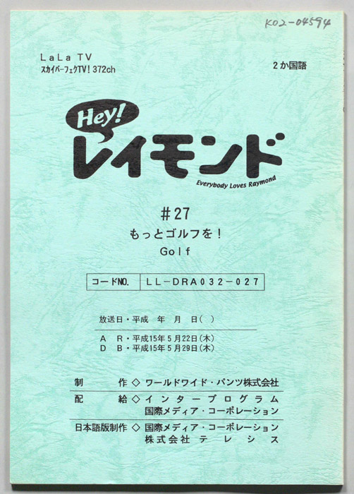 Hey！レイモンド