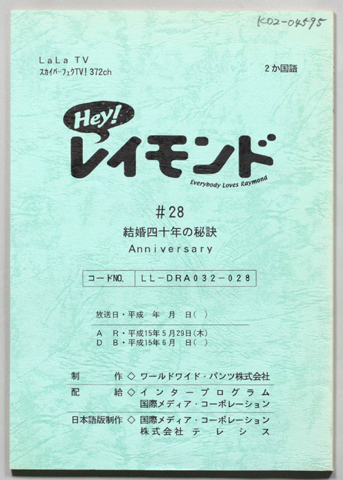 Hey！レイモンド