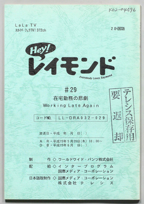 Hey！レイモンド