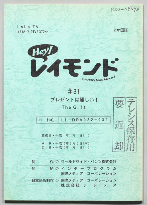 Hey！レイモンド