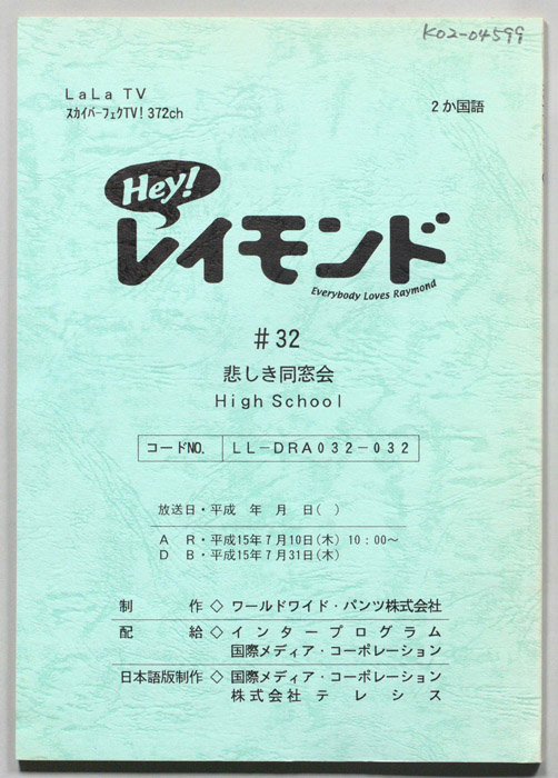 Hey！レイモンド