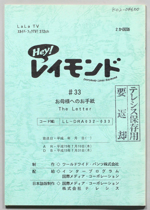 Hey！レイモンド