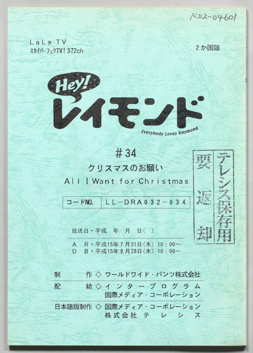 Hey！レイモンド