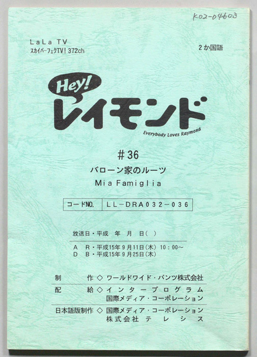 Hey！レイモンド