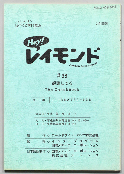 Hey！レイモンド