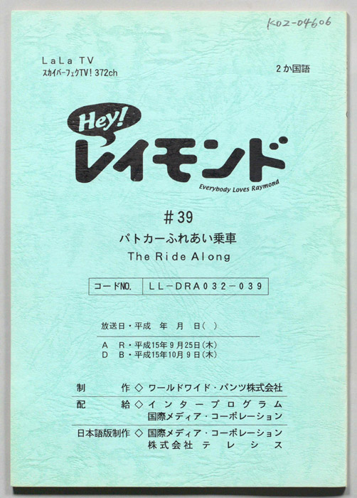 Hey！レイモンド