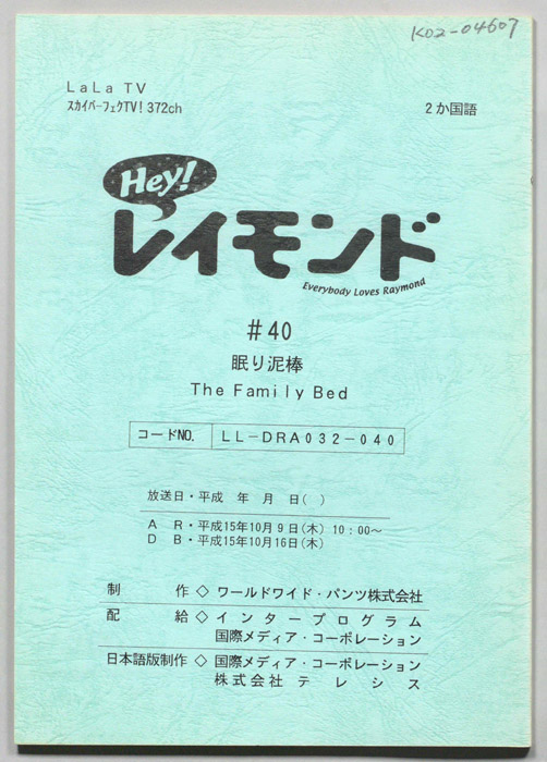 Hey！レイモンド