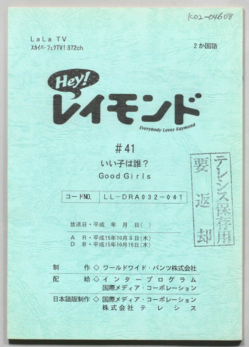 Hey！レイモンド