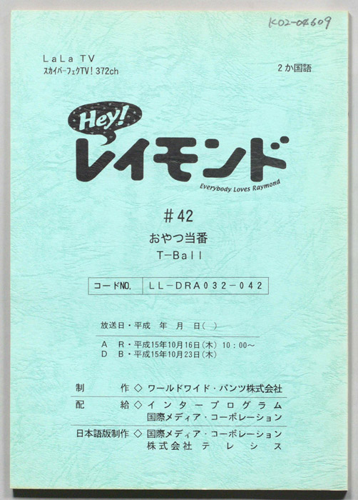 Hey！レイモンド