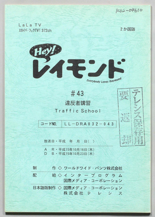 Hey！レイモンド