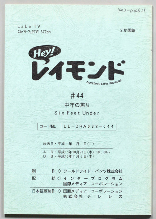 Hey！レイモンド