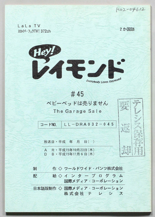 Hey！レイモンド