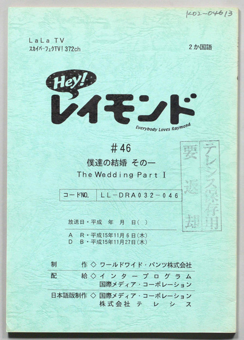 Hey！レイモンド