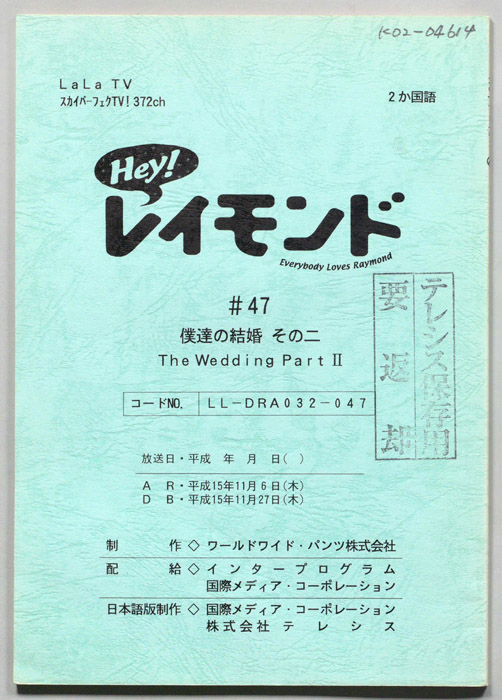 Hey！レイモンド
