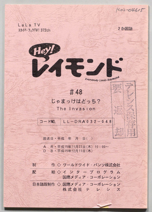 Hey！レイモンド