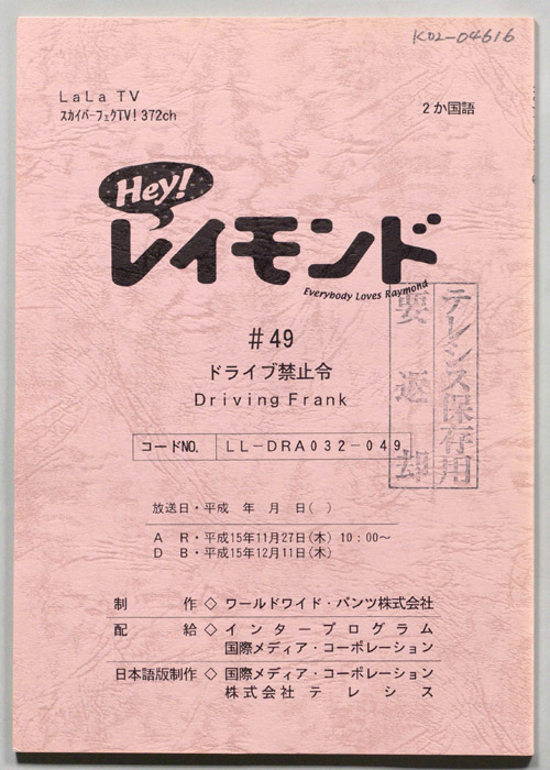 Hey！レイモンド