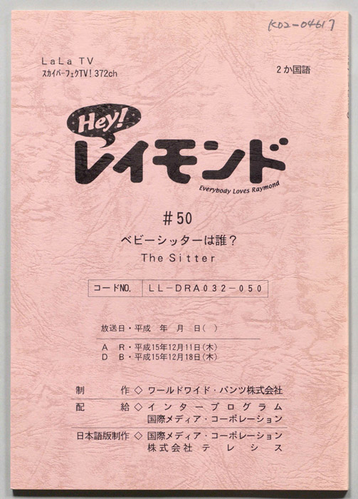 Hey！レイモンド