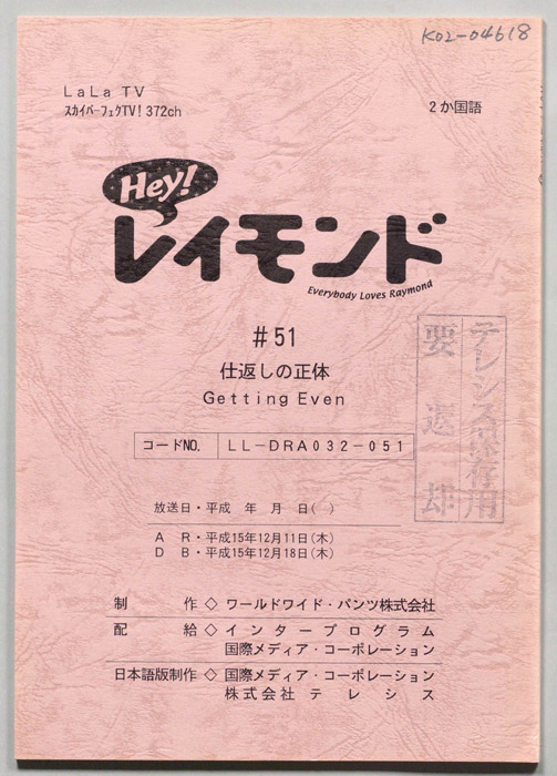 Hey！レイモンド