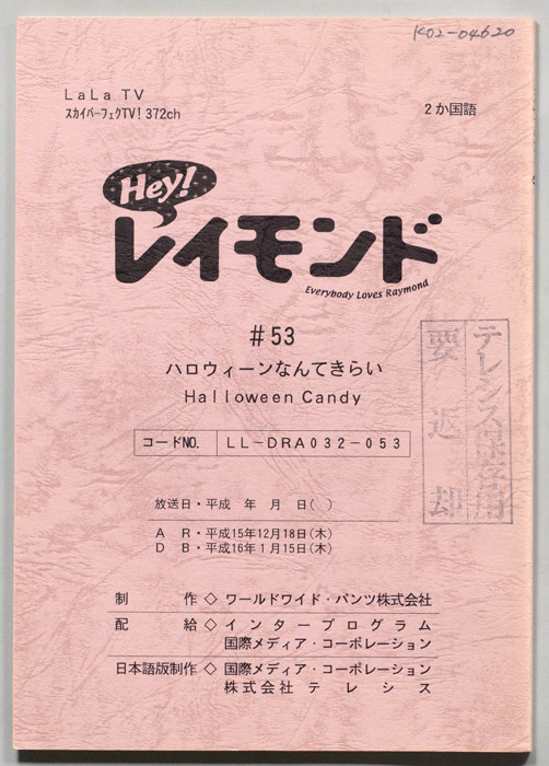 Hey！レイモンド