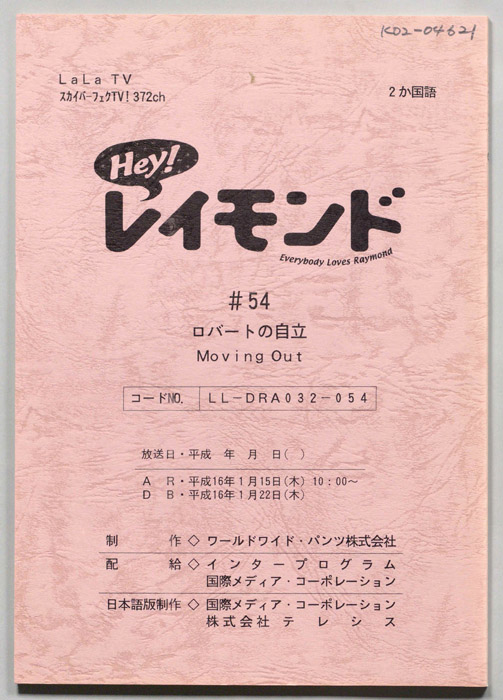 Hey！レイモンド