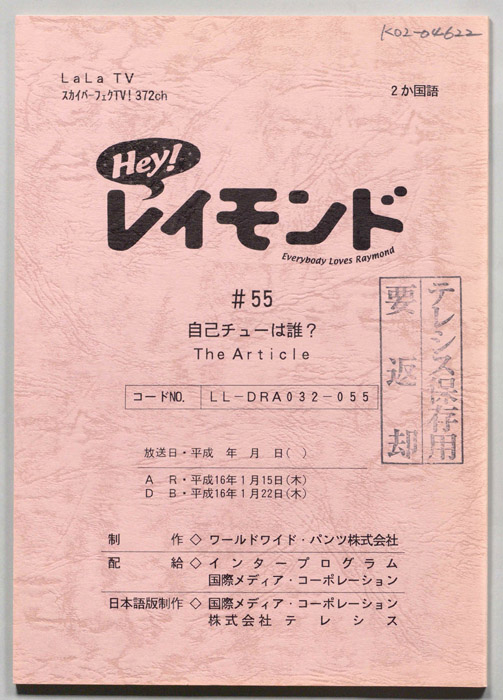 Hey！レイモンド