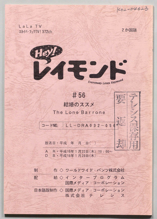 Hey！レイモンド