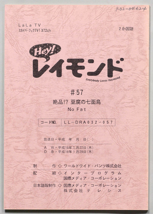 Hey！レイモンド