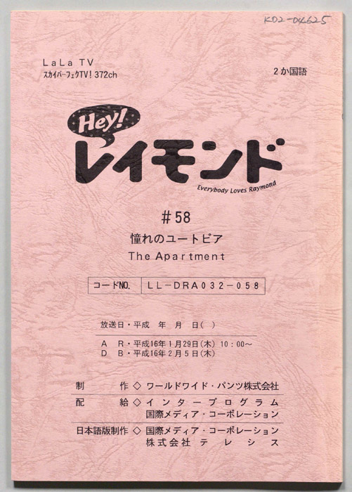 Hey！レイモンド