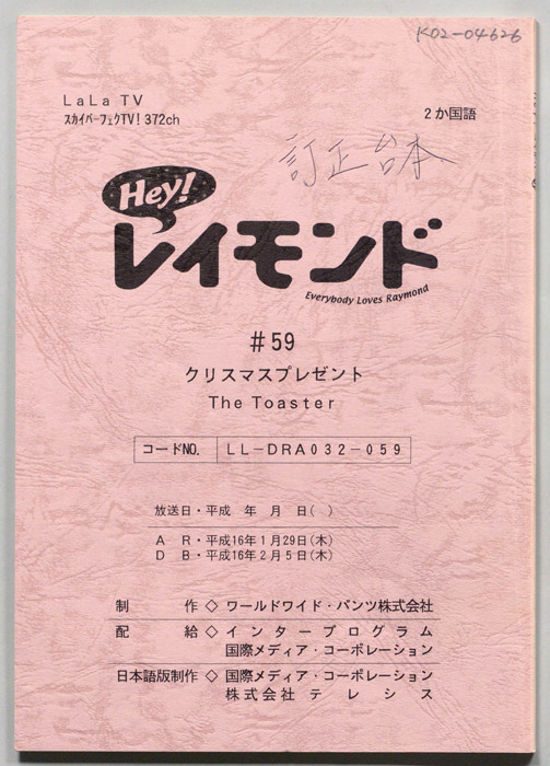 Hey！レイモンド