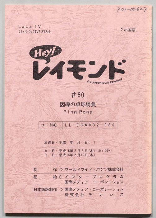 Hey！レイモンド