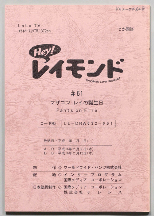 Hey！レイモンド