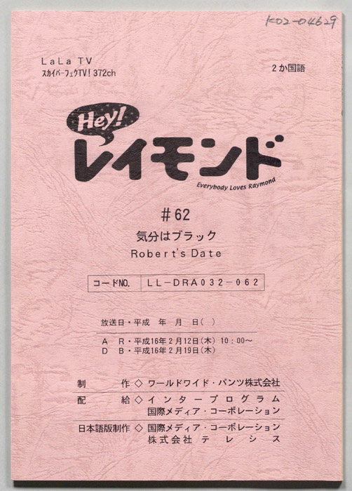 Hey！レイモンド