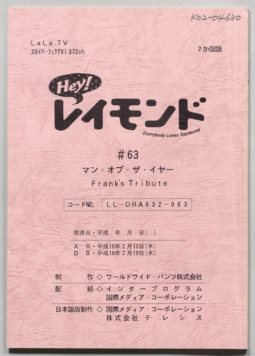 Hey！レイモンド