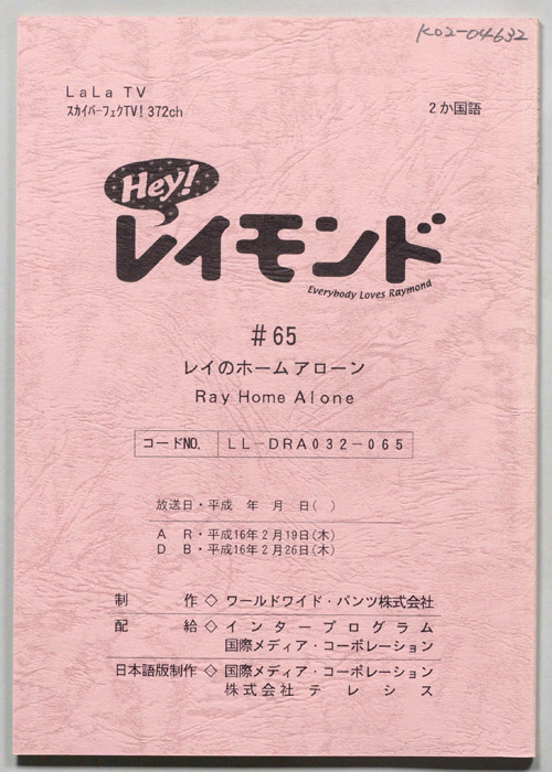 Hey！レイモンド