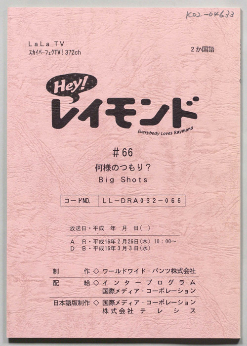 Hey！レイモンド