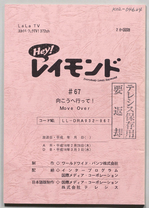 Hey！レイモンド