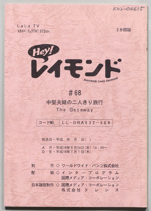 Hey！レイモンド
