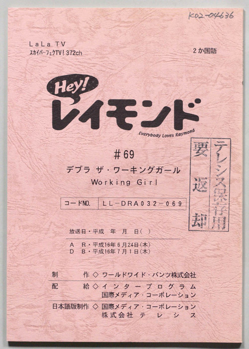 Hey！レイモンド