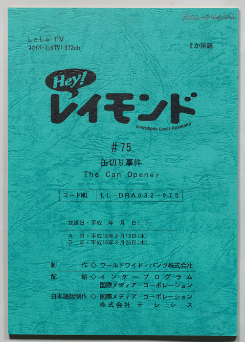 Hey！レイモンド