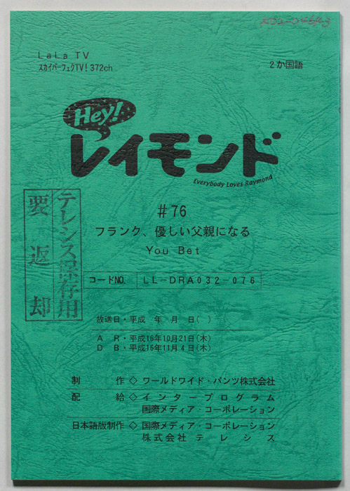 Hey！レイモンド