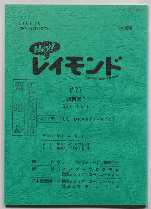 Hey！レイモンド