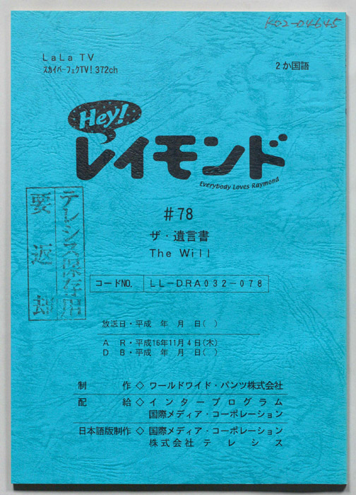 Hey！レイモンド