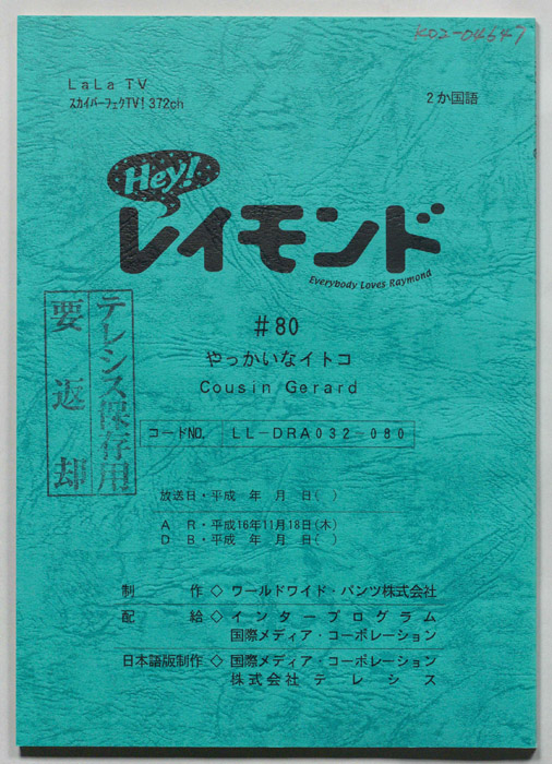 Hey！レイモンド